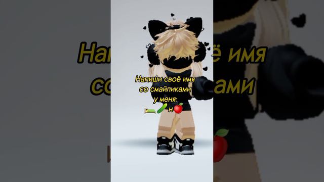 как меня зовут?) #рекомендации #roblox #роблокс #реки #хочуврек