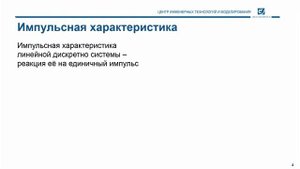 21. Основы Цос. Линейные Стационарные Системы.