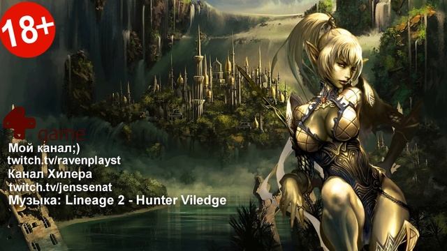 Как правильно начать играть в Lineage 2?! на RuOff