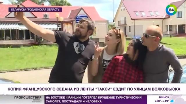 По улицам белорусского городка разъезжает машина из фильма «Такси» смотреть онлайн