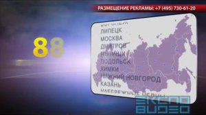 ВИ-Плазма. Заставка "Размещение рекламы" 2009