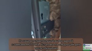Замена замка Mottura и ремонт двери в Москве после плохого вскрытия. Официальный сервисный центр.
