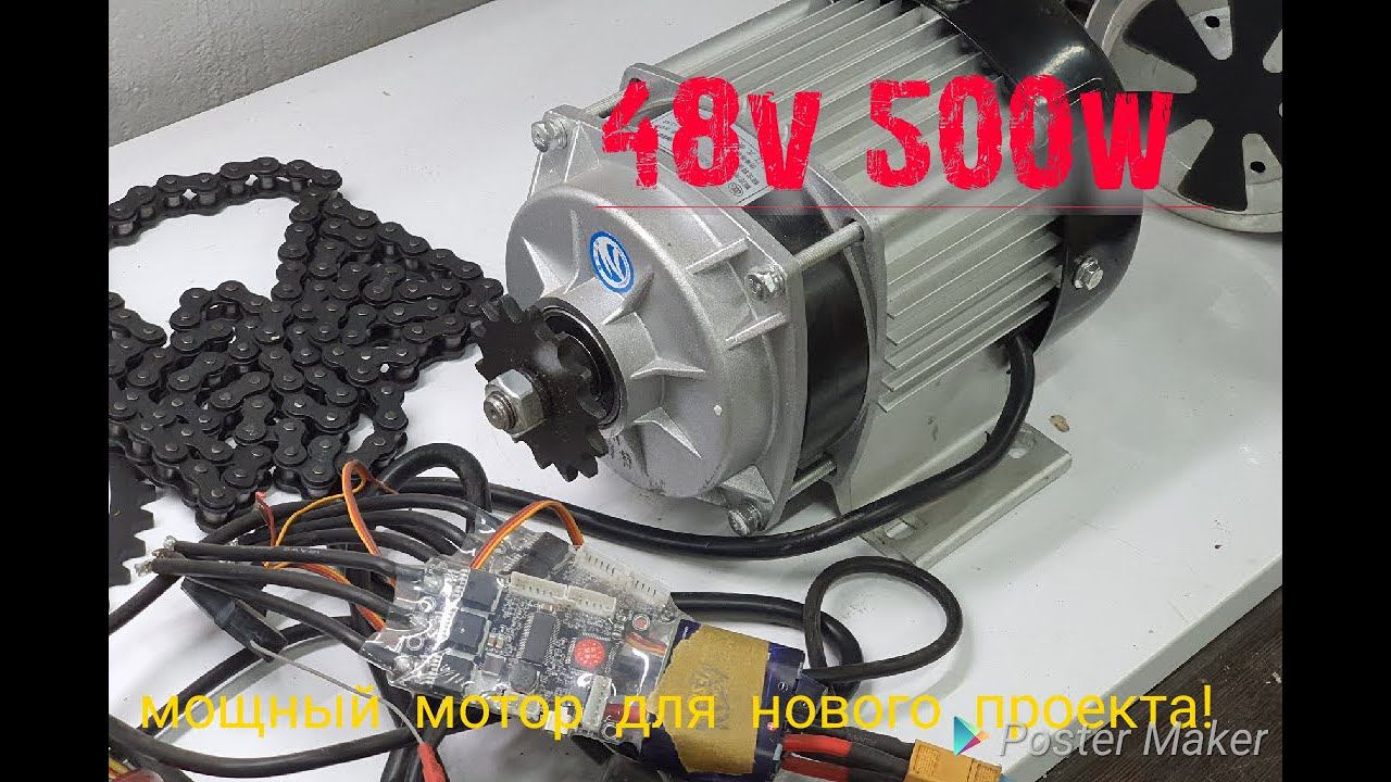 Мотор редуктор 48в 500ватт смотреть онлайн