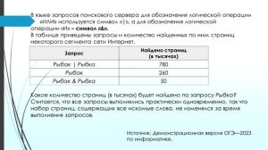 Разбор задания 8 ОГЭ по  информатике . Формула включений - исключений