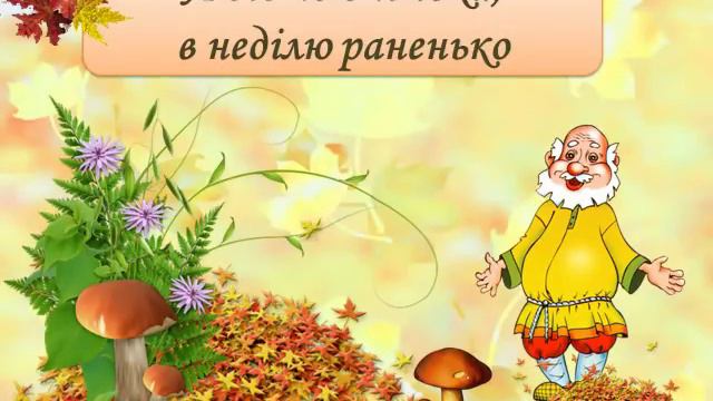 Диби диби - українська народна пісня