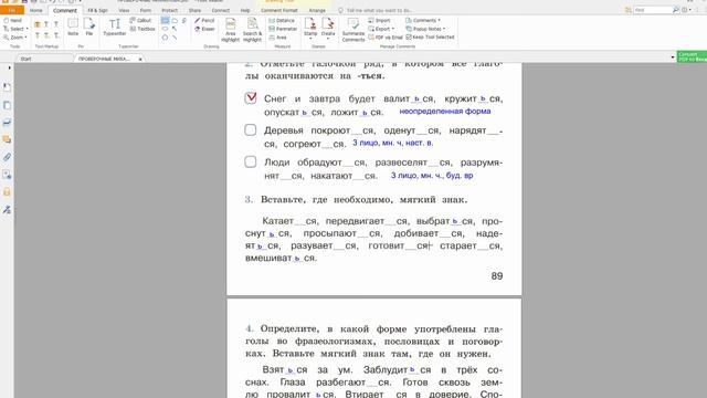 Правописание глаголов на тся и ться. Проверочная работа 4 класс, Перспектива, с 88, смотреть онлайн