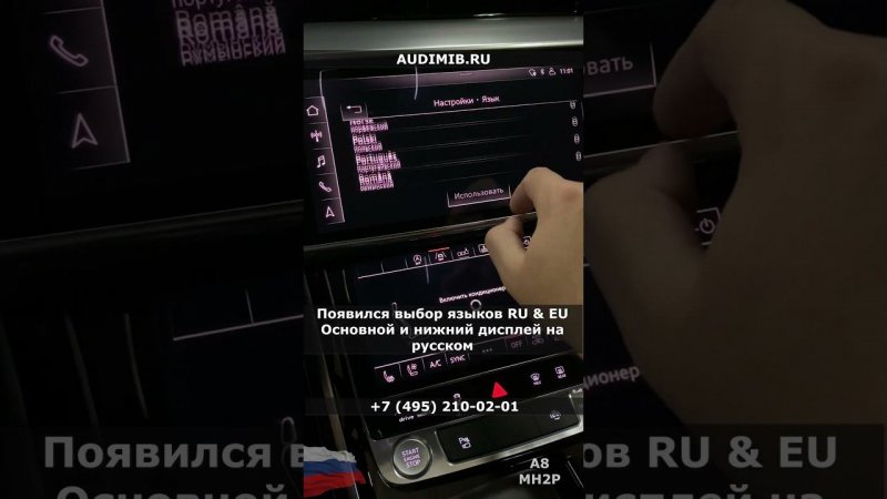 Русификация Audi A8 из Японии MH2p Вариант 2