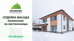 Мокрый фасад, камень и дерево