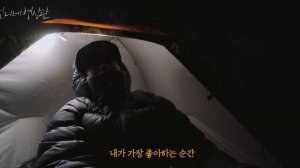 4K 폭설 솔로 캠핑. 눈보라 치는 영하 15도 설산에서 혼자 살아남기.