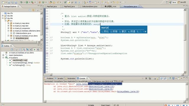 18 常用对象API集合框架 工具类 Arrays asList方法 смотреть онлайн