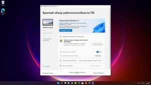 Как проверить совместимость ПК с Windows 11? Обзор утилиты от Майкрософт. #windows11