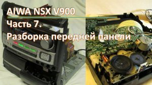 12_AIWA NSX V900 Разборка передней панели 7 часть.mp4