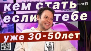 Какую выбрать it профессию тем, кому за 30??