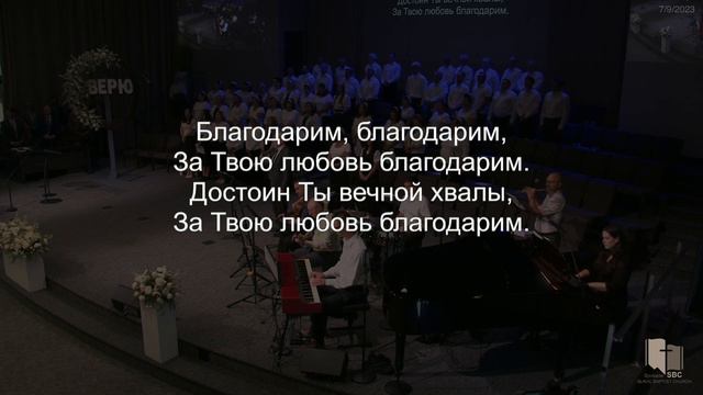 9 Июля 2023 | Утреннее Богослужение