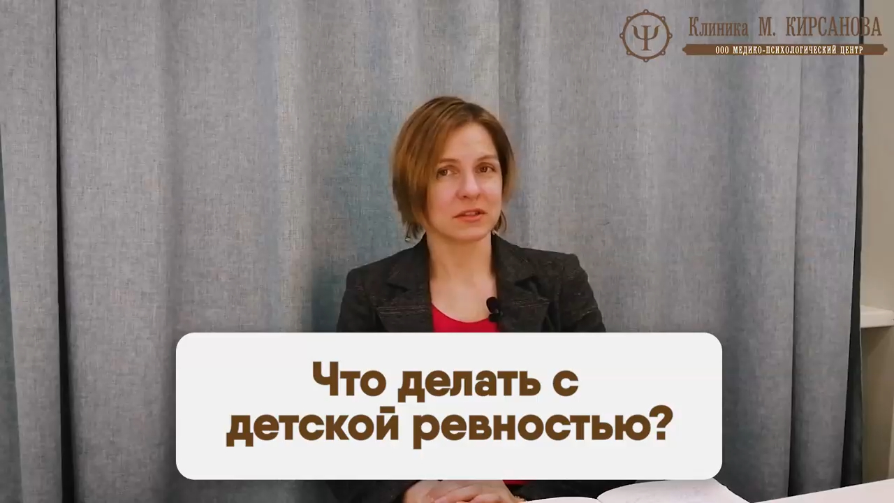 Детская ревность. Правильный подход смотреть онлайн