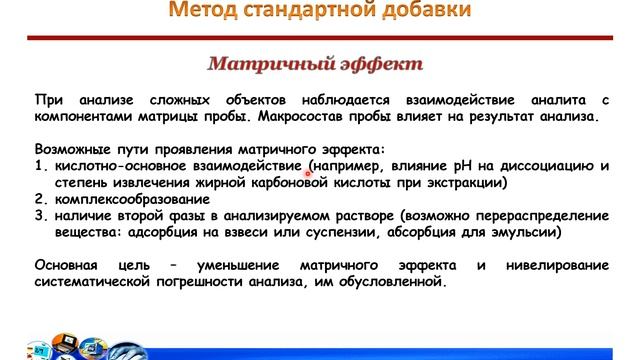 Лекция №1_2: Методы количественных определений. смотреть онлайн