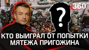 Кто выиграл от попытки вооружённого мятежа Евгения Пригожина |Шестаков. Дискин