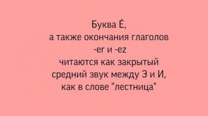 ПРАВИЛА ЧТЕНИЯ | УРОКИ 38-39 : правила + практика + домашка | ФРАНЦУЗСКИЙ ПО ПОЛОЧКАМ