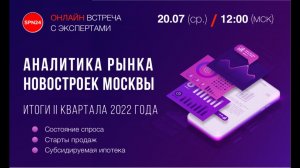 ? АНАЛИТИКА РЫНКА НОВОСТРОЕК-ИТОГИ II КВ  2022 г