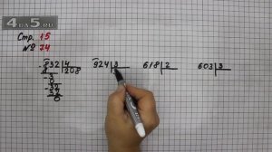 Страница 15 Задание 74 – Математика 4 класс Моро – Учебник Часть 1
