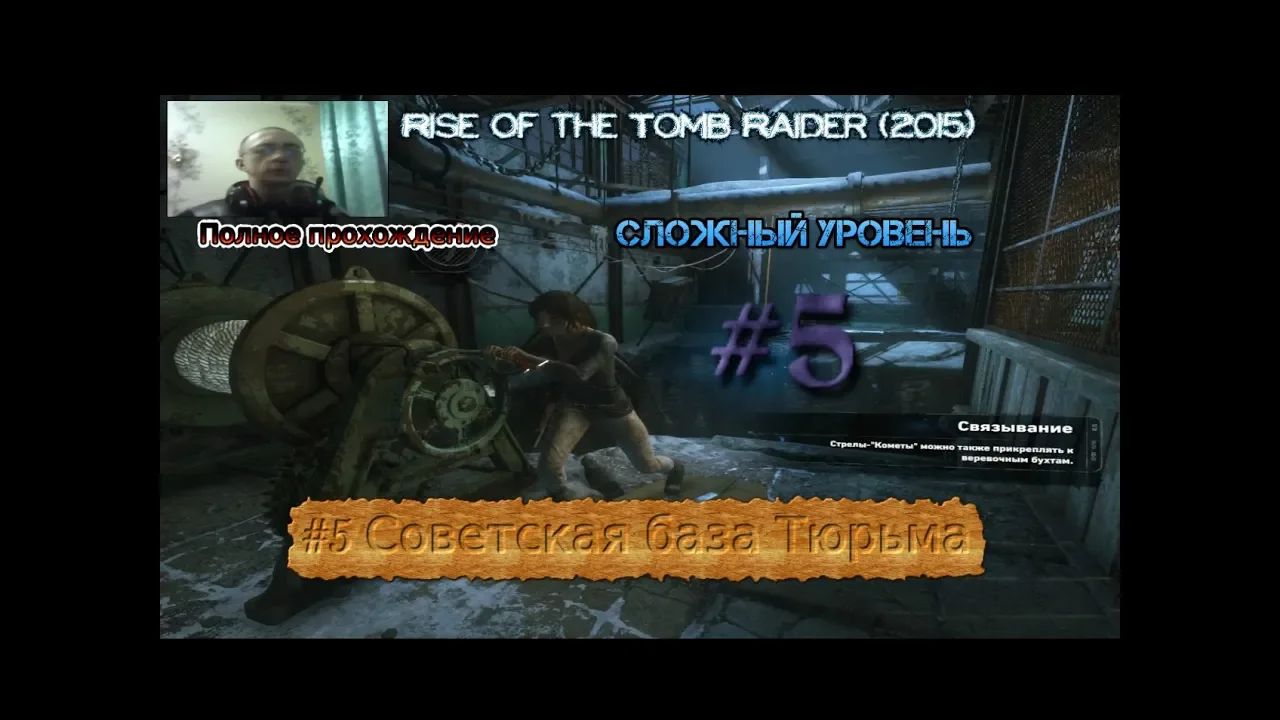 Rise of the tomb raider stream стрим 2023  #5 Советская база Тюрьма Полное прохождение ак 47 Сложно