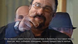 Стивен Сигал переехал в Краснодарский край
