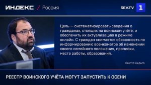 Реестр воинского учёта могут запустить к осени