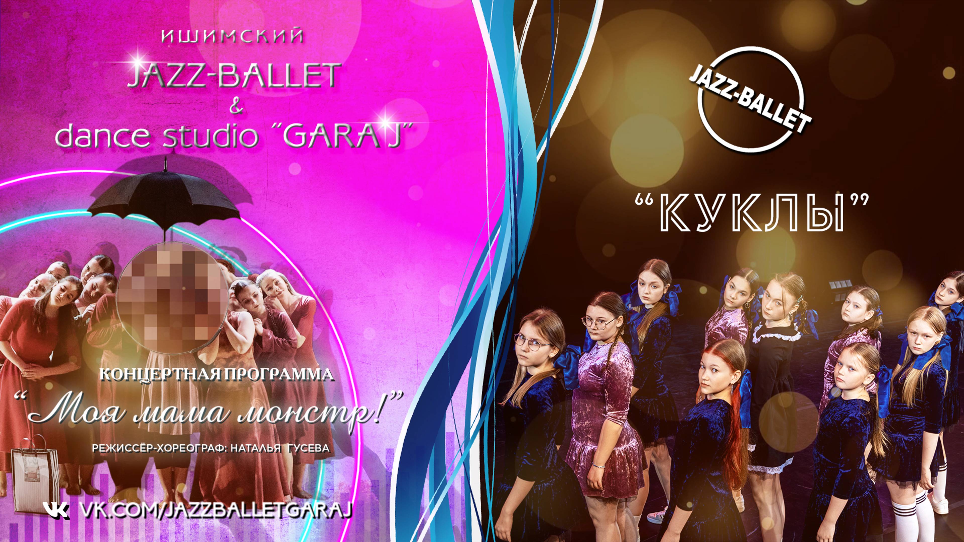 JAZZ-BALLET | "КУКЛЫ"