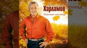 Осенний листопад