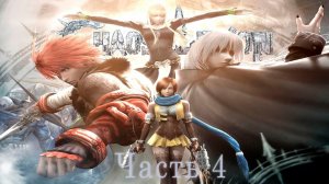 Chaos Legion (часть 4)