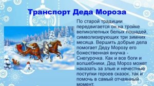 День Деда Мороза ав Григорьева В В