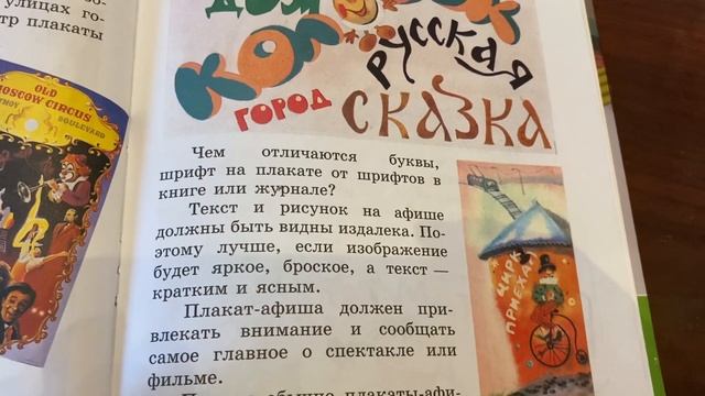 Изобразительное искусство/3 кл/Неменский/Афиша и плакат/20.02.22 смотреть онлайн