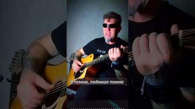 Я помню, любимая -Есенин. кавер