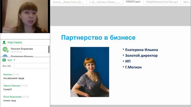 Екатерина Ильина. Партнёрство и ответственность в бизнесе.