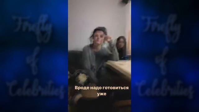 Екатерина Хорошенко 31.12.2017 Бурошенко встречают Новый год вместе[ INSTA STORIES ]