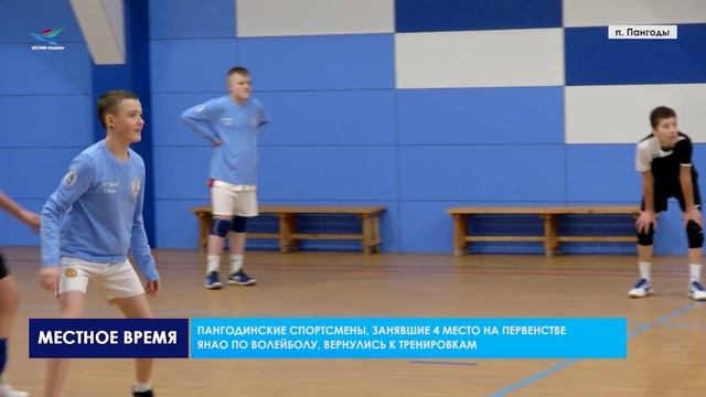 Пангодинские волейболисты вернулись с соревнований