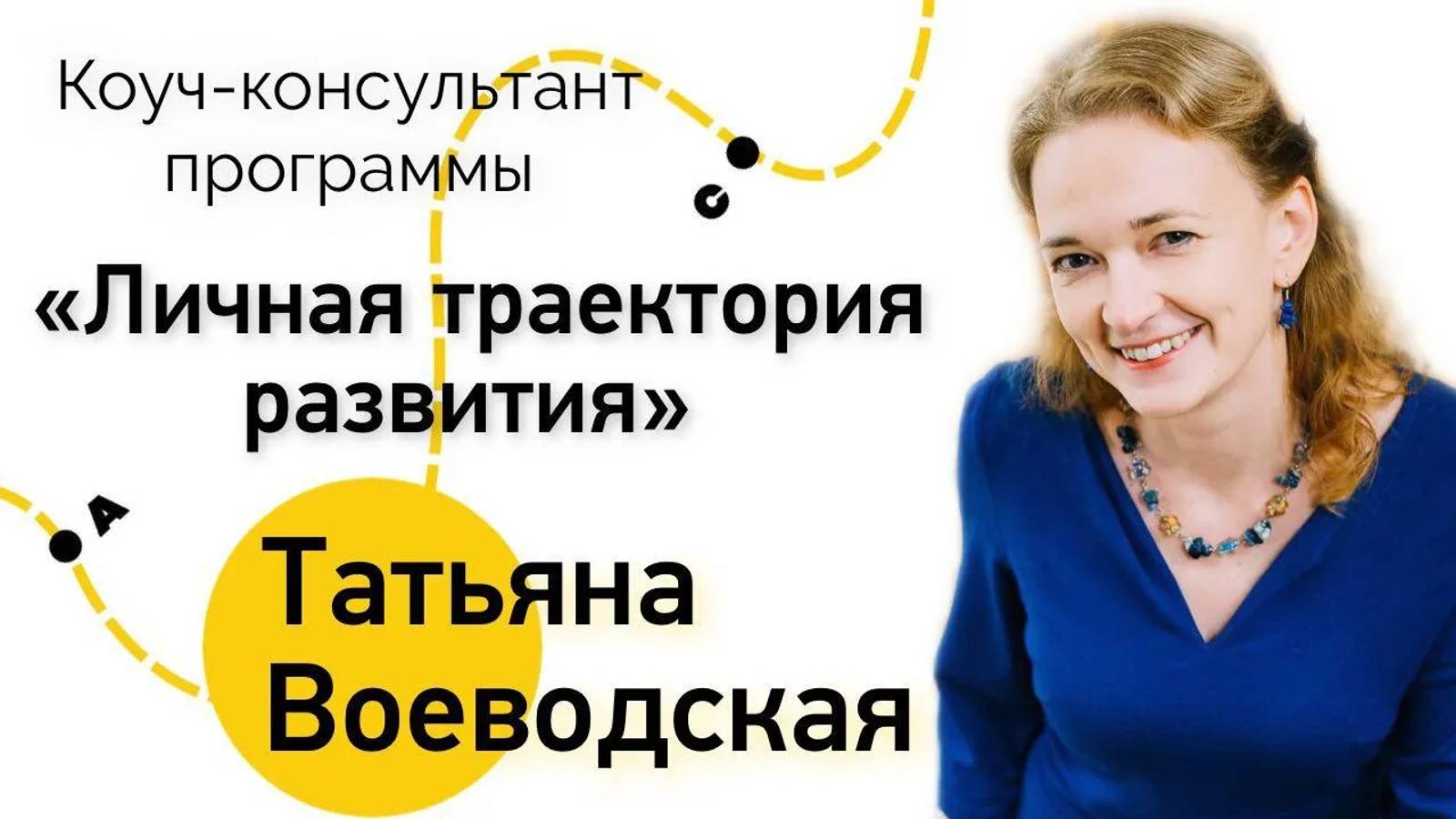 О консультанте Татьяне Воеводской смотреть онлайн