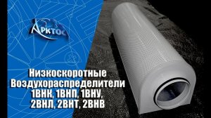 Визуализация работы с помощью задымления воздухораспределителей 1ВНК, 1ВНП, 1ВНУ, 2ВНЛ, 2ВНТ, 2ВНВ