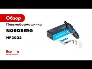 Как выбрать пневмобурмашинку Обзор пневмобормашинки