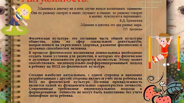 Актуальность гендерного воспитания детей дошкольного возраста на