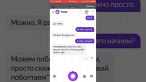 Как запустить Яндекс Алиса на айфоне?