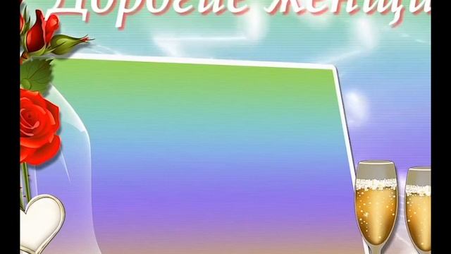 Поздравления на 8 марта маме и бабушке! (папа и сын) смотреть онлайн