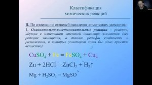 Классификация химических реакций.11 Класс