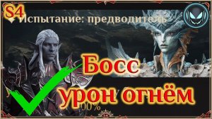 Континентальный босс Шинна, урон огнём. Бюджетный состав, S4 | Gray plays | Dragonheir: Silent Gods