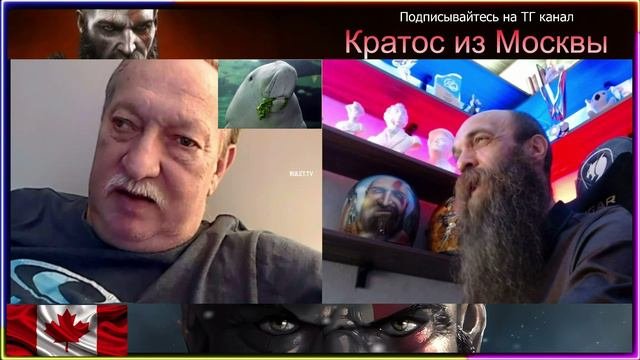 🤪😎Президент в изгнании, Ламантин из Канады и Собачий депутат снова бегают от Кратоса.😎🤪