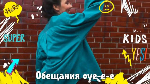 Дети Хиллсонг | 2-е Коринфянам 1:20 | Большое Слово