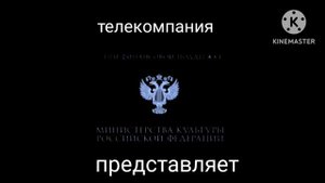 заставка министерство культуры российской федерации во фильме Russian alphabet lore ц и бубу