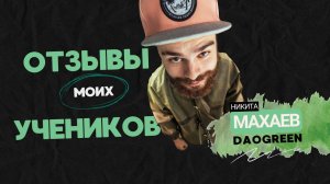 Отзывы, кейсы, обзоры ферм от моих подопечных. Запуск вертикальных ферм ситиферм #ДАОГРИН #DAOGREEN.