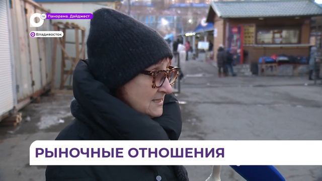 Рынок на Спортивной во Владивостоке продолжает лихорадить смотреть онлайн