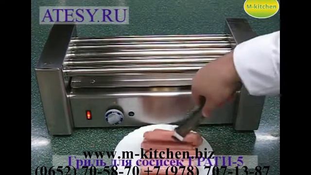 Гриль роликовый Atesy Грати-5/500 смотреть онлайн